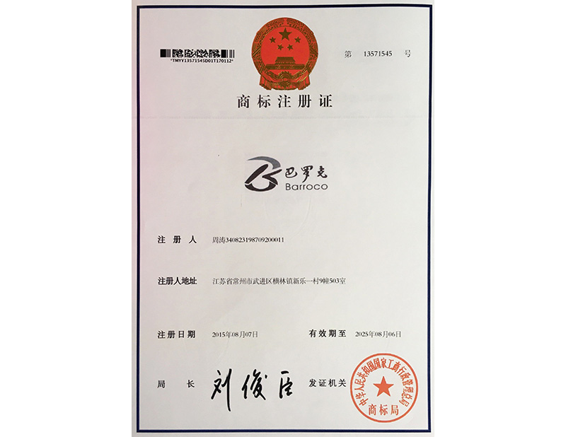 商標(biāo)注冊(cè)證