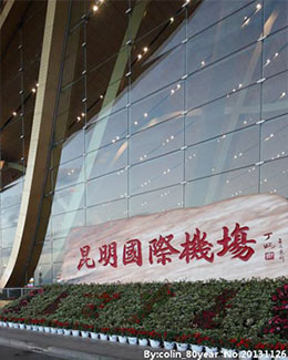 昆明國(guó)際機(jī)場(chǎng)