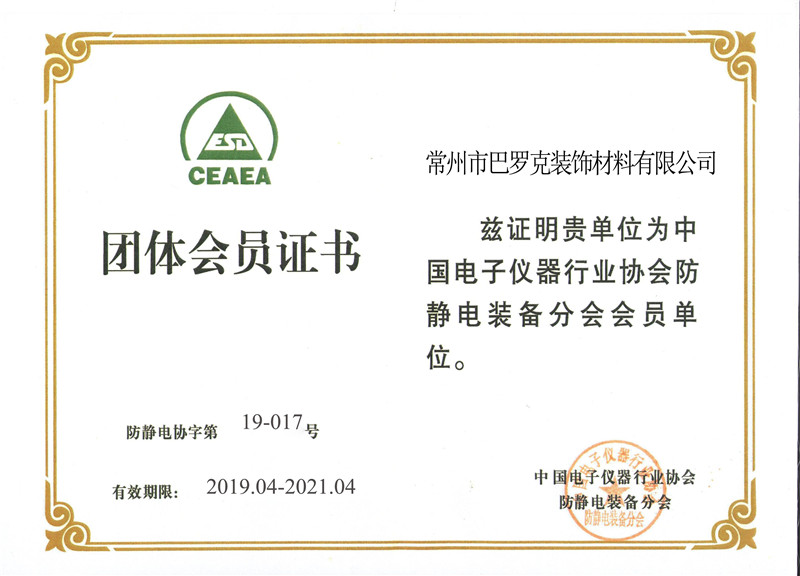 團體會員證書